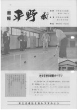 昭和６０年３月２３日発行　館報：画像