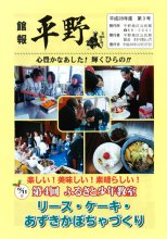 平成28年度 館報第3号:画像