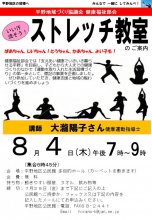 ８月４日　ストレッチ教室開催：画像