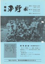 昭和６０年８月５日発行　館報：画像