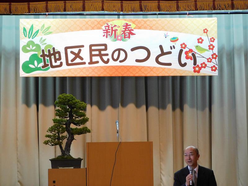 1月6日新春地区民のつどい