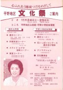 昭和５９年１１月２４〜２５日文化祭チラシ：画像