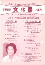 昭和５９年１１月２４〜２５日文化祭チラシ：画像