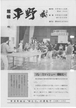 昭和６０年１２月２５日発行　館報：画像