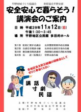 １１月１２日安全安心講習会：画像
