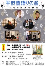 6月19日　平野昔語りの会10周年記念発表会開催告知：画像