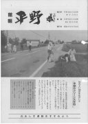 昭和５９年８月１０日発行　館報：画像