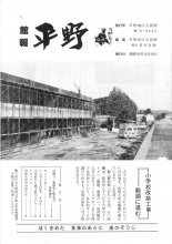 昭和５８年１０月２５日発行　館報：画像