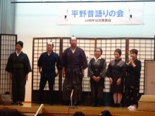 6月19日　平野昔語りの会10周年記念発表会開催：画像