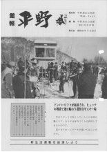 昭和６１年３月２５日発行　館報：画像