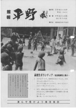 昭和６０年１０月２４日発行　館報：画像