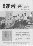 昭和６０年５月２５日発行　館報：画像