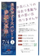 長井おどり一緒に参加しませんか!?:画像