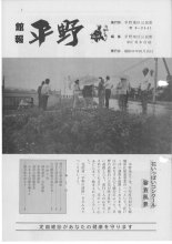 昭和５９年１０月１５日発行　館報：画像