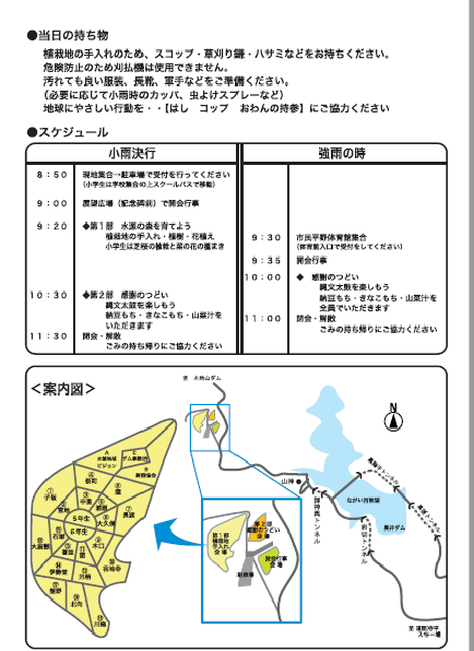 5月25日 水と緑の感謝祭実行委員会