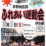 10月2日 運動会・文化祭:画像