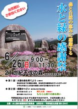 5月25日　水と緑の感謝祭実行委員会：画像