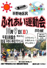 ９月２７日平野地区公民館いろいろ予告チラシ：画像