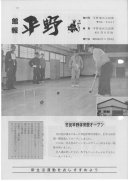 昭和６０年３月２３日発行　館報：画像